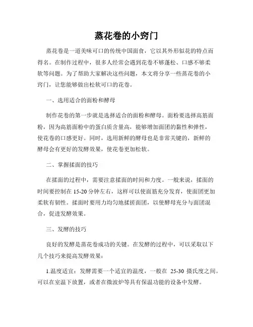 蒸花卷的小窍门