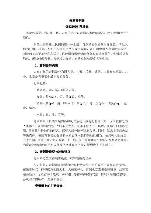 先秦青铜器