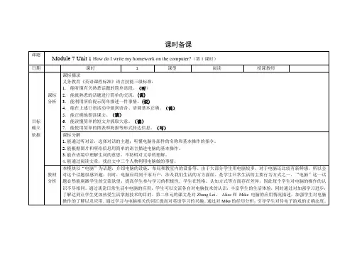 外研版七年级英语上册教案 Module7 Unit1
