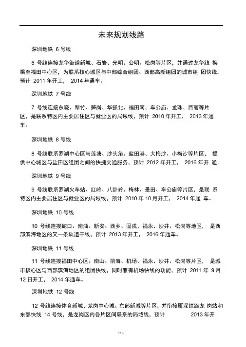 深圳地铁未来规划以及资料