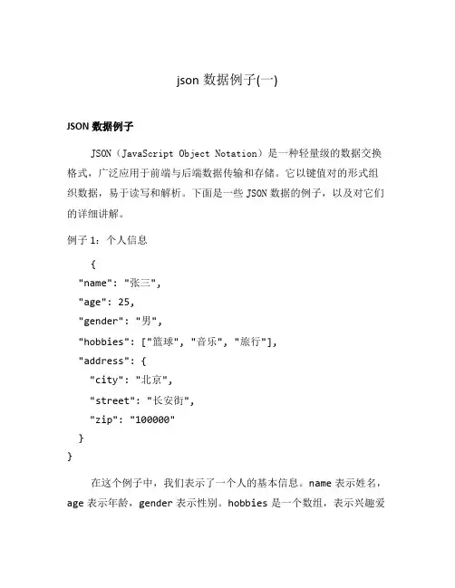 json数据例子(一)