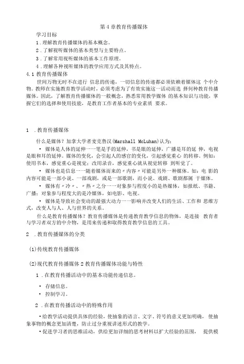 石大现代教育技术讲义第4章 教育传播媒体