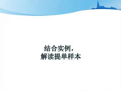 提单的定义,分类及内容