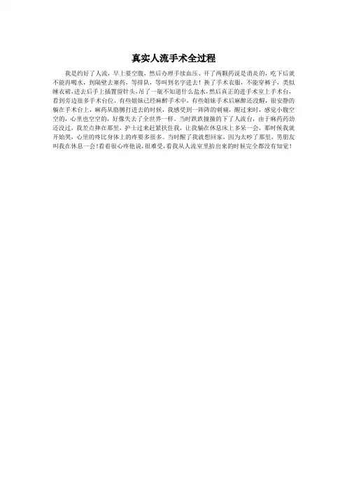 真实人流手术全过程