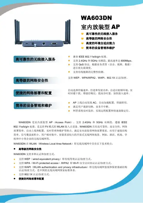 WA603DN V100R003C01 产品彩页 V1.0