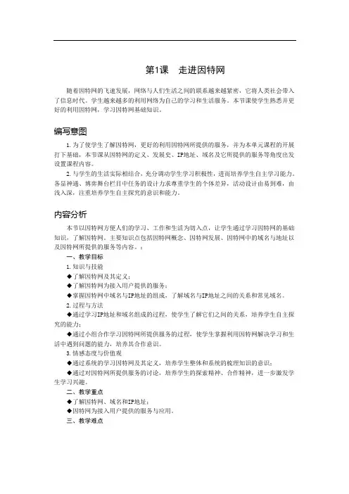 信息技术六年级下01课教参