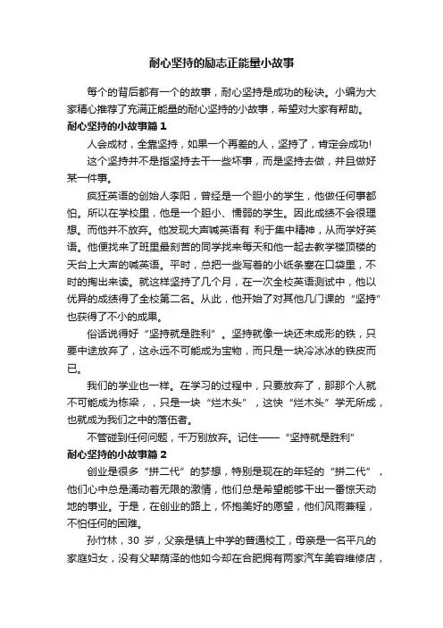 耐心坚持的励志正能量小故事
