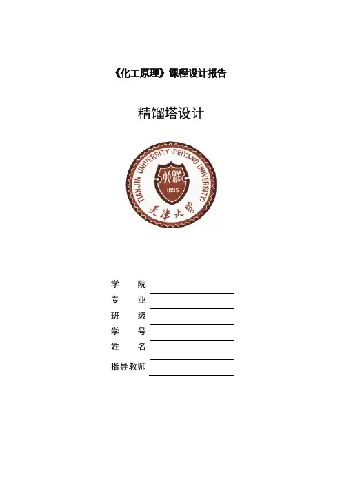 化工原理课程设计 (1)