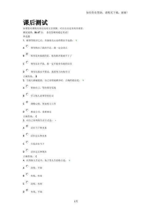 时代光华阳光心态试题和答案(完整版)