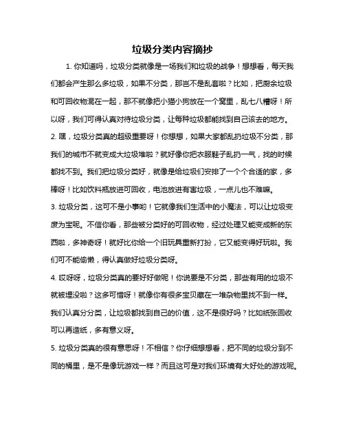 垃圾分类内容摘抄