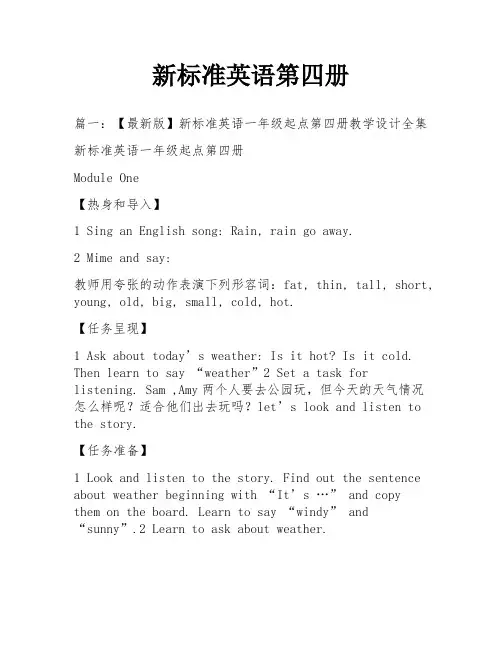 新标准英语第四册