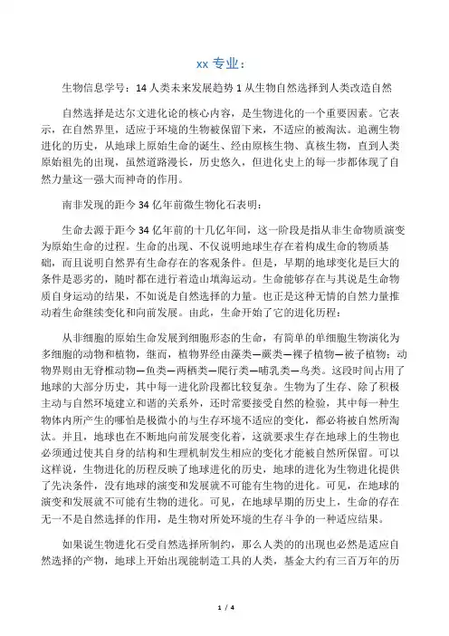 人类未来发展趋势
