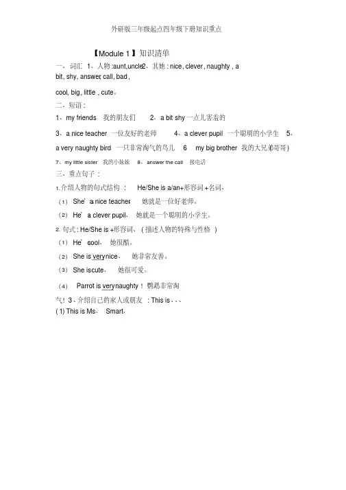 外研版三年级起点四年级下册知识重点