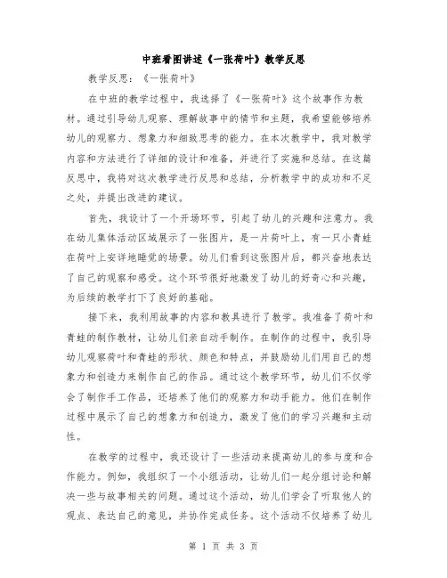 中班看图讲述《一张荷叶》教学反思