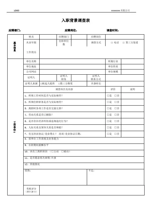 入职背景调查表