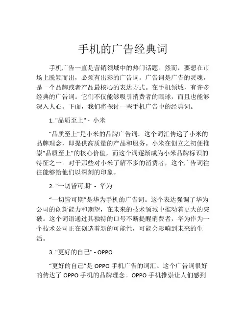 手机的广告经典词
