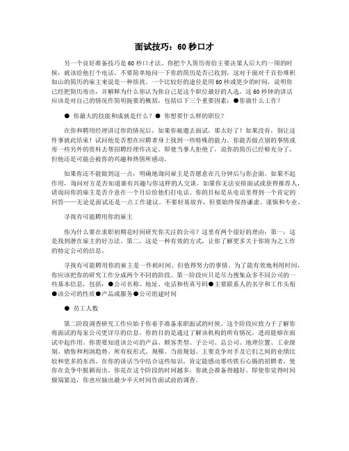 面试技巧：60秒口才