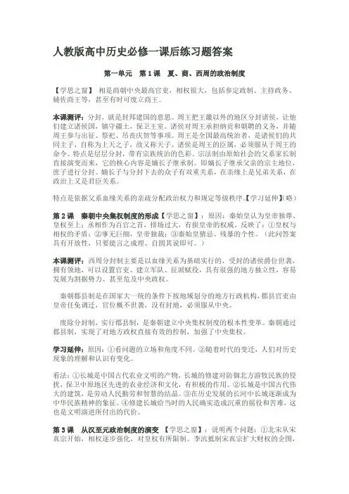 人教版高中历史必修一课后练习题答案