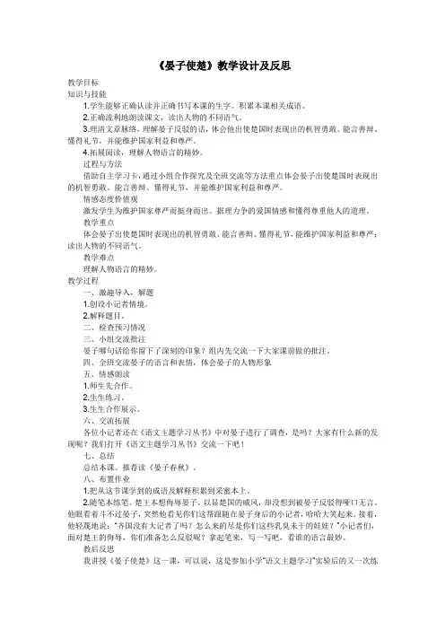 五年级下册语文教案-11晏子使楚 人教新课标