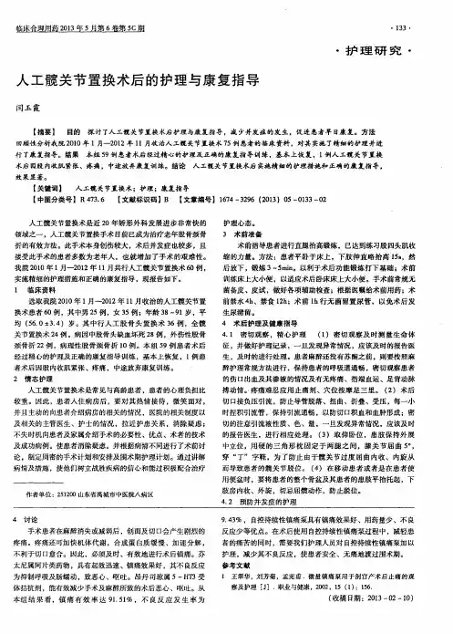 人工髋关节置换术后的护理与康复指导
