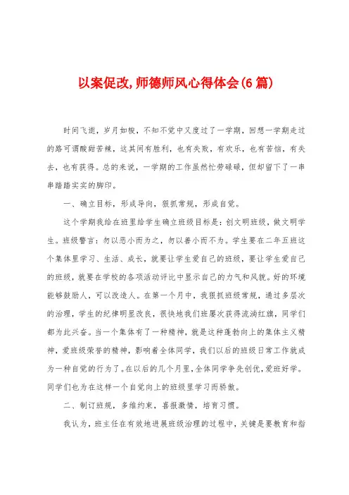 以案促改师德师风心得体会(6篇)