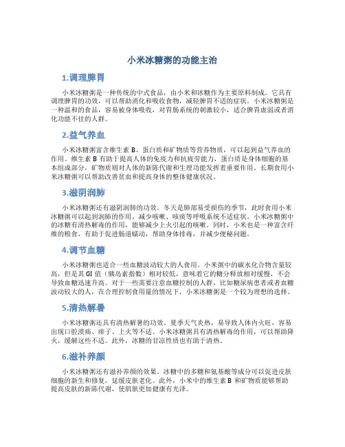 小米冰糖粥的功能主治