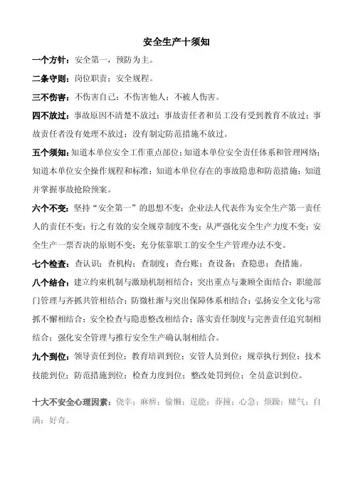 安全宣传栏内容