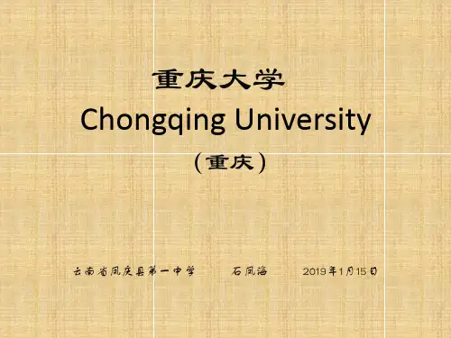 重庆大学简介(PPT)-PPT资料