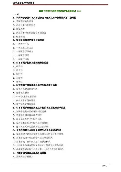 2020年全科主治医师资格笔试模拟题及答案解析(基础知识) (8)