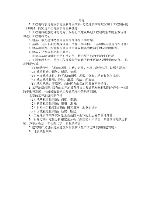 土木工程地质