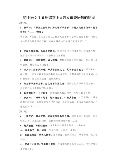 初中语文1-6册课本中文言文重要语句的翻译