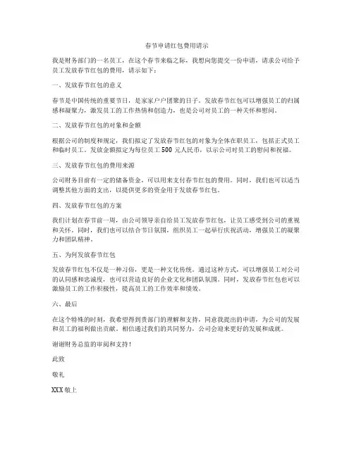 春节申请红包费用请示