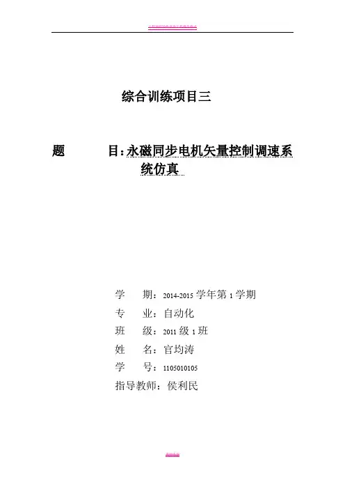 工程项目：永磁同步电机矢量控制调速系统仿真