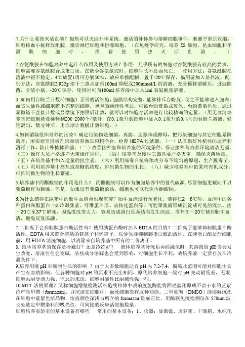 细胞培养技术考题