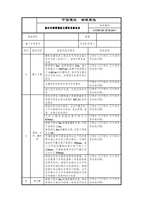 盘扣脚手架验收