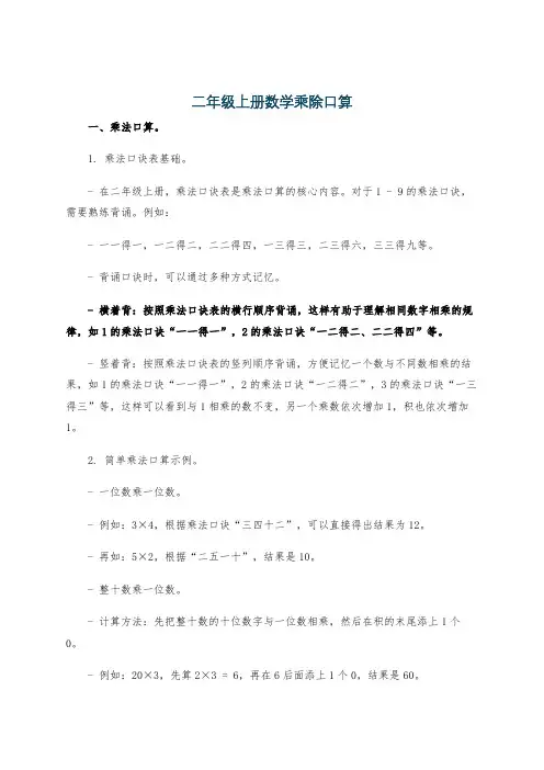 二年级上册数学乘除口算