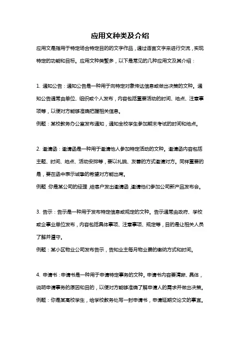 应用文种类及介绍