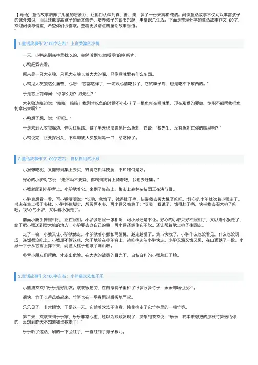 童话故事作文100字左右【精选5篇】