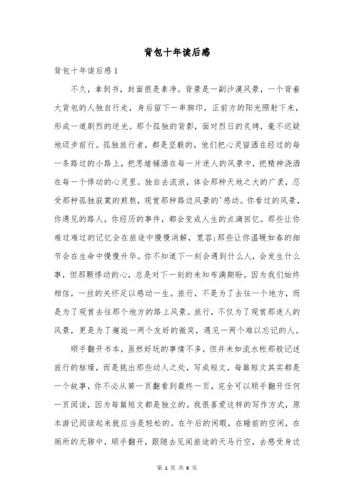 背包十年读后感