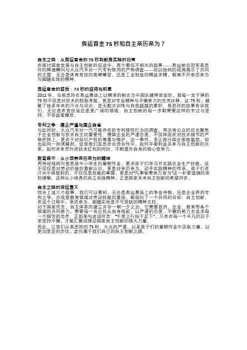 奥运首金75秒和自主亲历亲为？