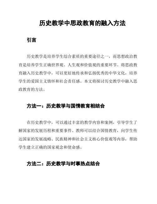 历史教学中思政教育的融入方法
