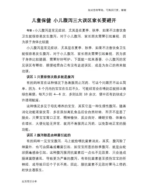 儿童保健 小儿腹泻三大误区家长要避开