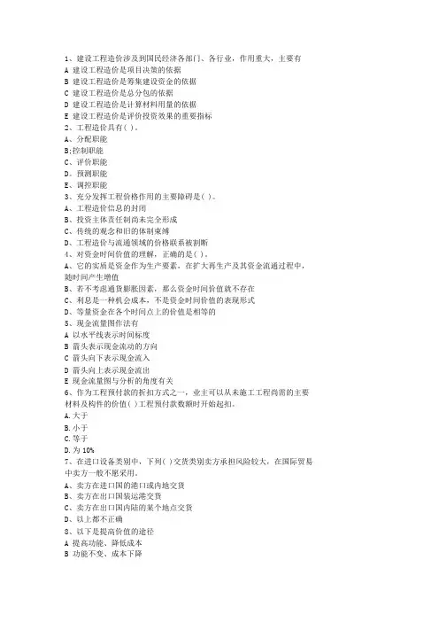 2010山西省造价员考试土建试题以及答案(最新)考试重点和考试技巧