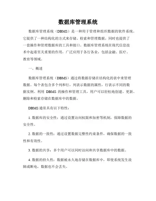 数据库管理系统