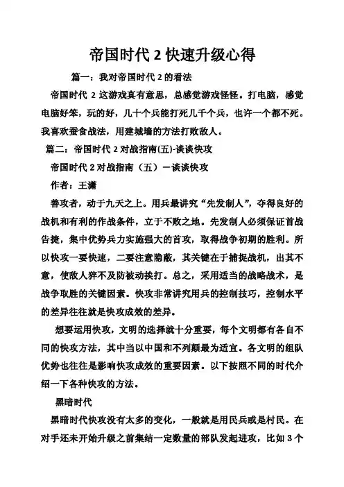 帝国时代2快速升级心得