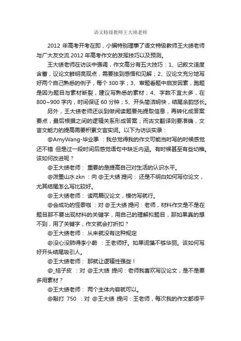 特级教师分享2012年高考作文高分技巧及预测