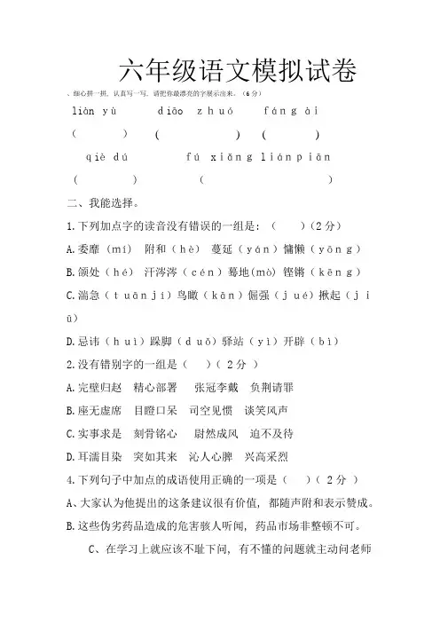 2021小六年级语文模拟试卷(附参考答案)