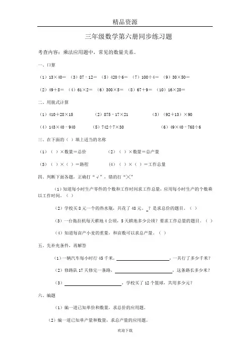 (数学人教版)三年级下册一课一练：同步练习题及答案1.doc