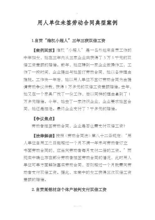 用人单位未签劳动合同典型案例