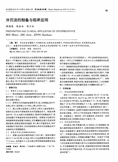 冷沉淀的制备与临床应用